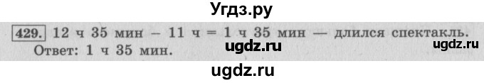 ГДЗ (Решебник №2 к учебнику 2015) по математике 4 класс М.И. Моро / часть 1 / упражнение / 429