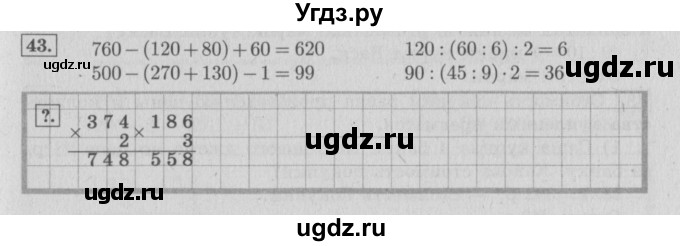ГДЗ (Решебник №2 к учебнику 2015) по математике 4 класс М.И. Моро / часть 1 / упражнение / 43