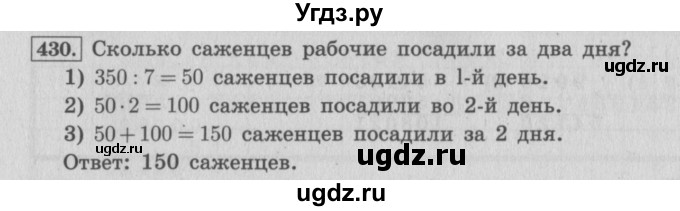 ГДЗ (Решебник №2 к учебнику 2015) по математике 4 класс М.И. Моро / часть 1 / упражнение / 430