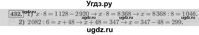ГДЗ (Решебник №2 к учебнику 2015) по математике 4 класс М.И. Моро / часть 1 / упражнение / 432