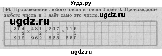 ГДЗ (Решебник №2 к учебнику 2015) по математике 4 класс М.И. Моро / часть 1 / упражнение / 46