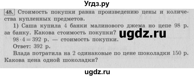 ГДЗ (Решебник №2 к учебнику 2015) по математике 4 класс М.И. Моро / часть 1 / упражнение / 48