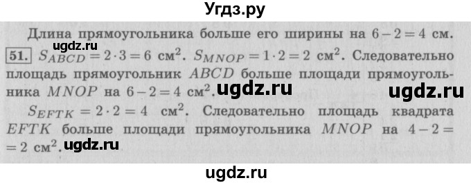 ГДЗ (Решебник №2 к учебнику 2015) по математике 4 класс М.И. Моро / часть 1 / упражнение / 51