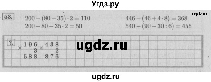 ГДЗ (Решебник №2 к учебнику 2015) по математике 4 класс М.И. Моро / часть 1 / упражнение / 53