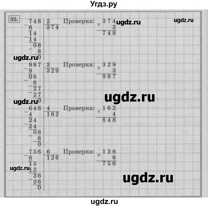ГДЗ (Решебник №2 к учебнику 2015) по математике 4 класс М.И. Моро / часть 1 / упражнение / 55