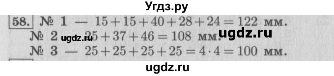 ГДЗ (Решебник №2 к учебнику 2015) по математике 4 класс М.И. Моро / часть 1 / упражнение / 58