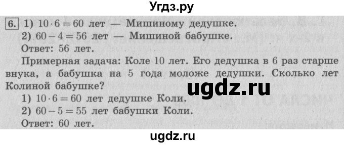 ГДЗ (Решебник №2 к учебнику 2015) по математике 4 класс М.И. Моро / часть 1 / упражнение / 6