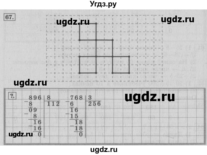 ГДЗ (Решебник №2 к учебнику 2015) по математике 4 класс М.И. Моро / часть 1 / упражнение / 67