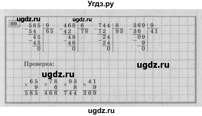 ГДЗ (Решебник №2 к учебнику 2015) по математике 4 класс М.И. Моро / часть 1 / упражнение / 69
