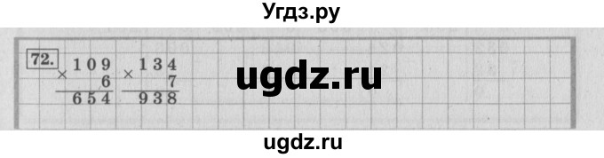 ГДЗ (Решебник №2 к учебнику 2015) по математике 4 класс М.И. Моро / часть 1 / упражнение / 72