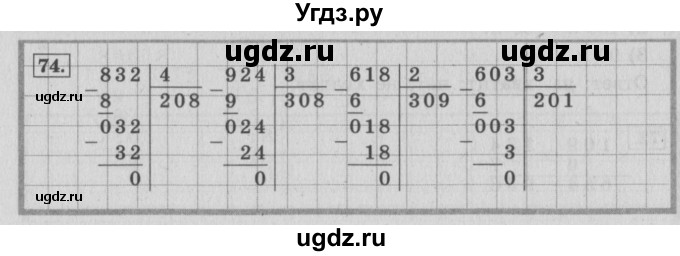 ГДЗ (Решебник №2 к учебнику 2015) по математике 4 класс М.И. Моро / часть 1 / упражнение / 74