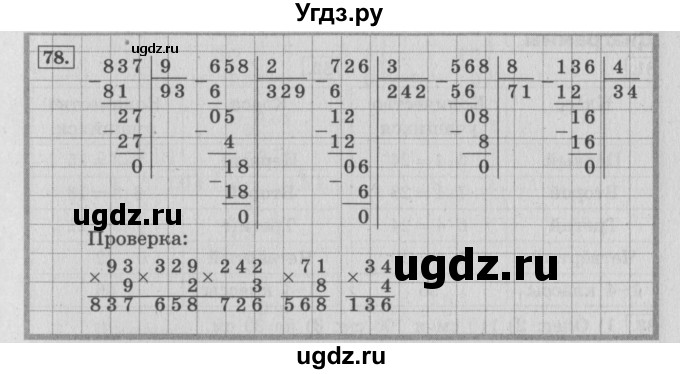 ГДЗ (Решебник №2 к учебнику 2015) по математике 4 класс М.И. Моро / часть 1 / упражнение / 78