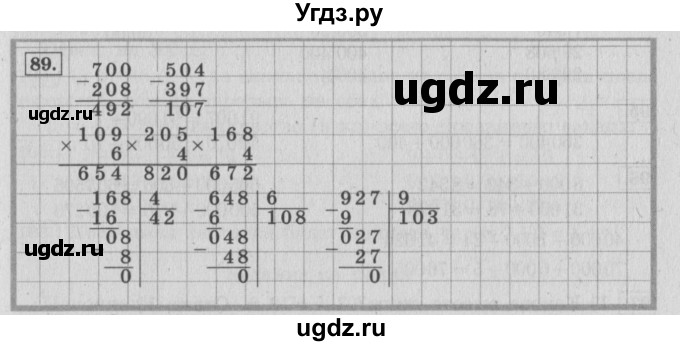 ГДЗ (Решебник №2 к учебнику 2015) по математике 4 класс М.И. Моро / часть 1 / упражнение / 89