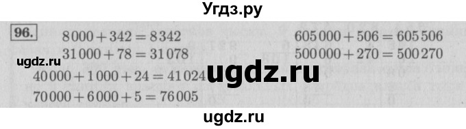 ГДЗ (Решебник №2 к учебнику 2015) по математике 4 класс М.И. Моро / часть 1 / упражнение / 96