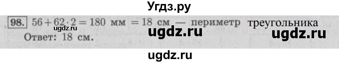 ГДЗ (Решебник №2 к учебнику 2015) по математике 4 класс М.И. Моро / часть 1 / упражнение / 98