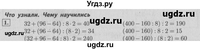 ГДЗ (Решебник №2 к учебнику 2015) по математике 4 класс М.И. Моро / часть 1 / что узнали. чему научились / задания на страницах 18-19 / 1