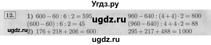 ГДЗ (Решебник №2 к учебнику 2015) по математике 4 класс М.И. Моро / часть 1 / что узнали. чему научились / задания на страницах 18-19 / 12