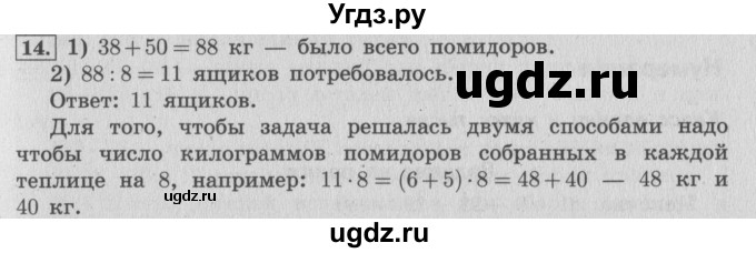 ГДЗ (Решебник №2 к учебнику 2015) по математике 4 класс М.И. Моро / часть 1 / что узнали. чему научились / задания на страницах 18-19 / 14