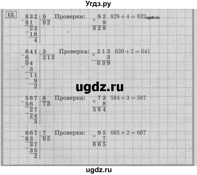 ГДЗ (Решебник №2 к учебнику 2015) по математике 4 класс М.И. Моро / часть 1 / что узнали. чему научились / задания на страницах 34-35 / 12