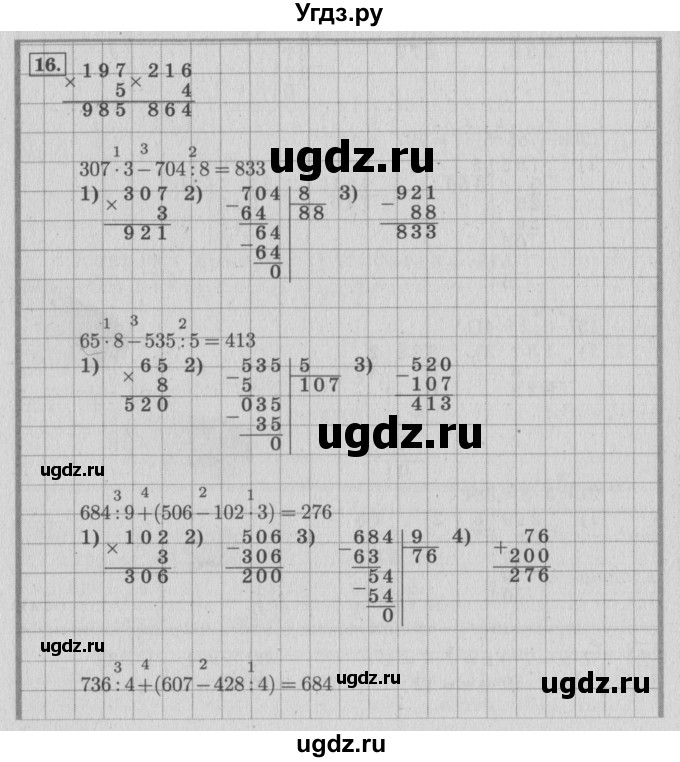 ГДЗ (Решебник №2 к учебнику 2015) по математике 4 класс М.И. Моро / часть 1 / что узнали. чему научились / задания на страницах 34-35 / 16