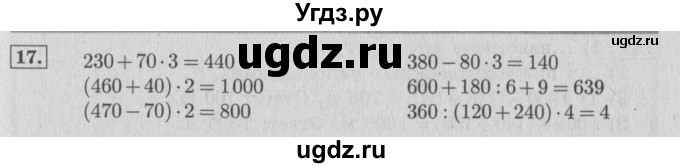 ГДЗ (Решебник №2 к учебнику 2015) по математике 4 класс М.И. Моро / часть 1 / что узнали. чему научились / задания на страницах 34-35 / 17
