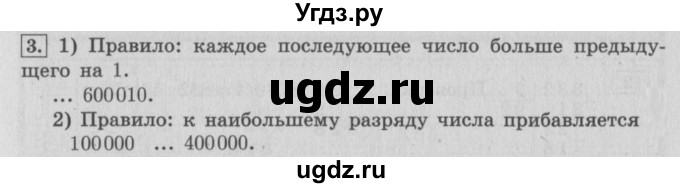 ГДЗ (Решебник №2 к учебнику 2015) по математике 4 класс М.И. Моро / часть 1 / что узнали. чему научились / задания на страницах 34-35 / 3