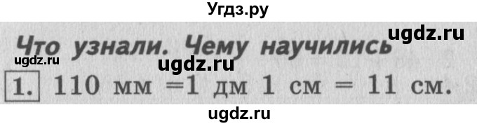 ГДЗ (Решебник №2 к учебнику 2015) по математике 4 класс М.И. Моро / часть 1 / что узнали. чему научились / задания на страницах 53-54 / 1