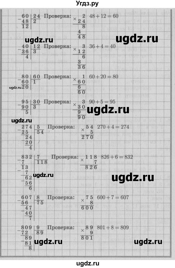 ГДЗ (Решебник №2 к учебнику 2015) по математике 4 класс М.И. Моро / часть 1 / что узнали. чему научились / задания на страницах 53-54 / 11(продолжение 2)