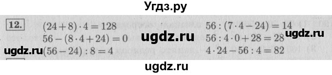 ГДЗ (Решебник №2 к учебнику 2015) по математике 4 класс М.И. Моро / часть 1 / что узнали. чему научились / задания на страницах 53-54 / 12