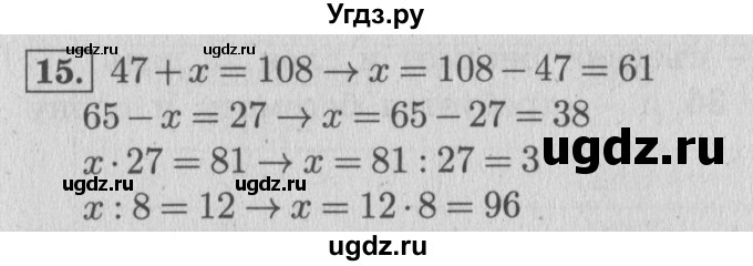 ГДЗ (Решебник №2 к учебнику 2015) по математике 4 класс М.И. Моро / часть 1 / что узнали. чему научились / задания на страницах 53-54 / 15