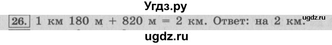 ГДЗ (Решебник №2 к учебнику 2015) по математике 4 класс М.И. Моро / часть 1 / что узнали. чему научились / задания на страницах 53-54 / 26
