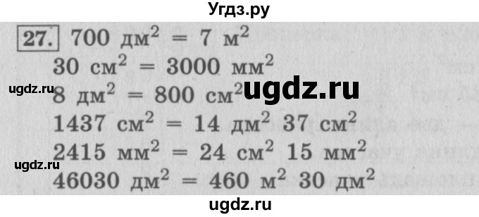 ГДЗ (Решебник №2 к учебнику 2015) по математике 4 класс М.И. Моро / часть 1 / что узнали. чему научились / задания на страницах 53-54 / 27