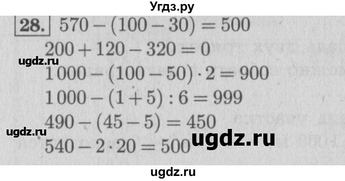 ГДЗ (Решебник №2 к учебнику 2015) по математике 4 класс М.И. Моро / часть 1 / что узнали. чему научились / задания на страницах 53-54 / 28