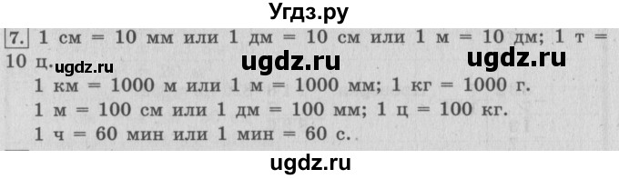 ГДЗ (Решебник №2 к учебнику 2015) по математике 4 класс М.И. Моро / часть 1 / что узнали. чему научились / задания на страницах 53-54 / 7