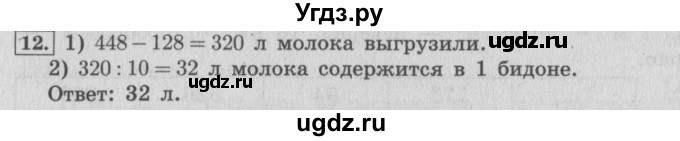ГДЗ (Решебник №2 к учебнику 2015) по математике 4 класс М.И. Моро / часть 1 / что узнали. чему научились / задания на страницах 69-73 / 12