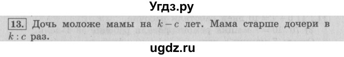 ГДЗ (Решебник №2 к учебнику 2015) по математике 4 класс М.И. Моро / часть 1 / что узнали. чему научились / задания на страницах 69-73 / 13