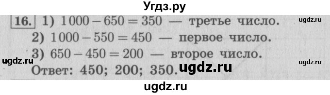 ГДЗ (Решебник №2 к учебнику 2015) по математике 4 класс М.И. Моро / часть 1 / что узнали. чему научились / задания на страницах 69-73 / 16