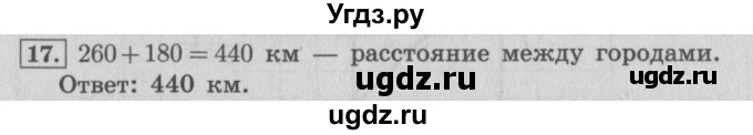 ГДЗ (Решебник №2 к учебнику 2015) по математике 4 класс М.И. Моро / часть 1 / что узнали. чему научились / задания на страницах 69-73 / 17