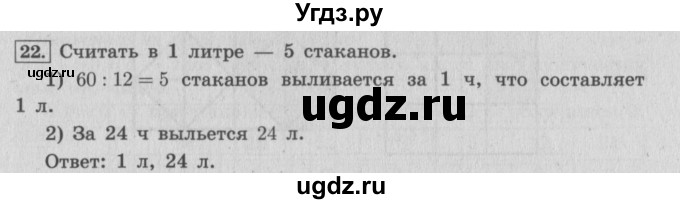 ГДЗ (Решебник №2 к учебнику 2015) по математике 4 класс М.И. Моро / часть 1 / что узнали. чему научились / задания на страницах 69-73 / 22