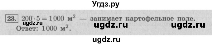 ГДЗ (Решебник №2 к учебнику 2015) по математике 4 класс М.И. Моро / часть 1 / что узнали. чему научились / задания на страницах 69-73 / 23