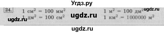 ГДЗ (Решебник №2 к учебнику 2015) по математике 4 класс М.И. Моро / часть 1 / что узнали. чему научились / задания на страницах 69-73 / 24