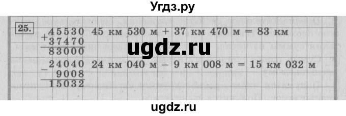 ГДЗ (Решебник №2 к учебнику 2015) по математике 4 класс М.И. Моро / часть 1 / что узнали. чему научились / задания на страницах 69-73 / 25
