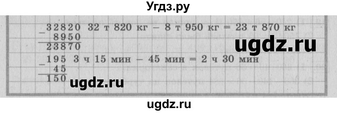 ГДЗ (Решебник №2 к учебнику 2015) по математике 4 класс М.И. Моро / часть 1 / что узнали. чему научились / задания на страницах 69-73 / 25(продолжение 2)