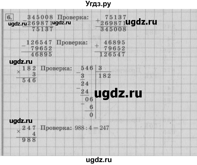 ГДЗ (Решебник №2 к учебнику 2015) по математике 4 класс М.И. Моро / часть 1 / что узнали. чему научились / задания на страницах 69-73 / 6