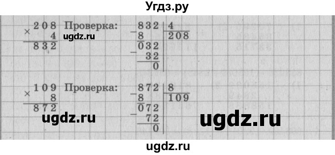 ГДЗ (Решебник №2 к учебнику 2015) по математике 4 класс М.И. Моро / часть 1 / что узнали. чему научились / задания на страницах 69-73 / 6(продолжение 2)