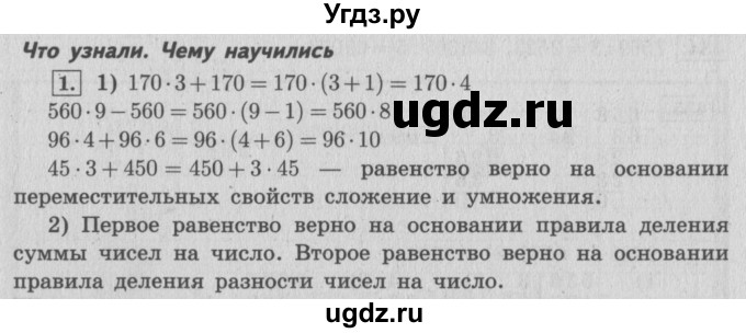 ГДЗ (Решебник №2 к учебнику 2015) по математике 4 класс М.И. Моро / часть 1 / что узнали. чему научились / задания на страницах 91-95 / 1