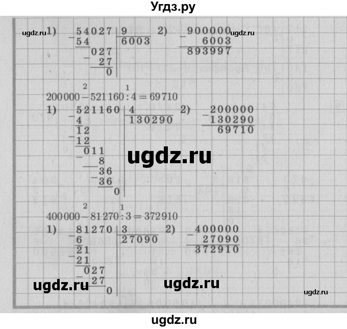 ГДЗ (Решебник №2 к учебнику 2015) по математике 4 класс М.И. Моро / часть 1 / что узнали. чему научились / задания на страницах 91-95 / 10(продолжение 2)