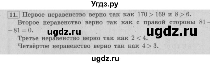 ГДЗ (Решебник №2 к учебнику 2015) по математике 4 класс М.И. Моро / часть 1 / что узнали. чему научились / задания на страницах 91-95 / 11