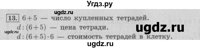 ГДЗ (Решебник №2 к учебнику 2015) по математике 4 класс М.И. Моро / часть 1 / что узнали. чему научились / задания на страницах 91-95 / 13