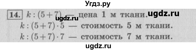ГДЗ (Решебник №2 к учебнику 2015) по математике 4 класс М.И. Моро / часть 1 / что узнали. чему научились / задания на страницах 91-95 / 14
